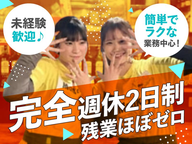 やきとりモンキーの求人・転職情報