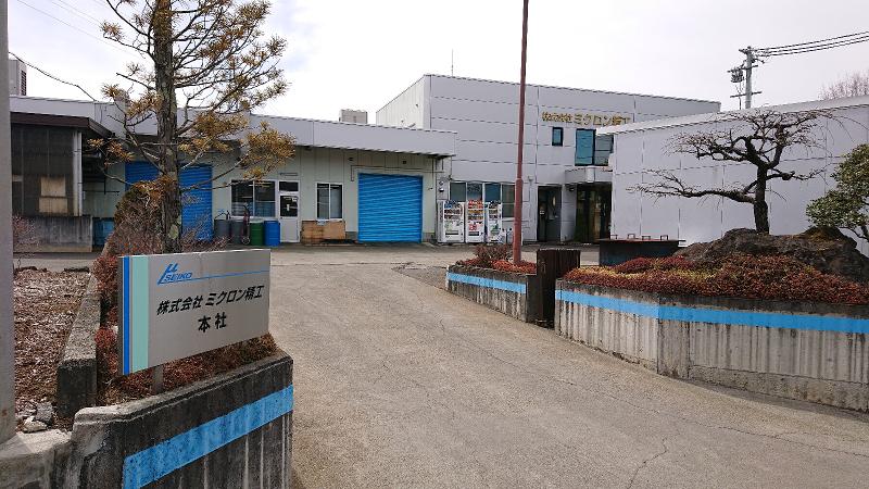 株式会社ミクロン精工の求人・転職情報