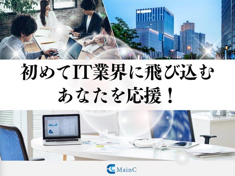株式会社MainCの求人・転職情報