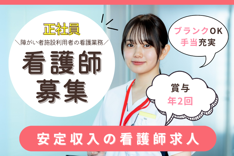 茨城県立あすなろの郷の求人・転職情報