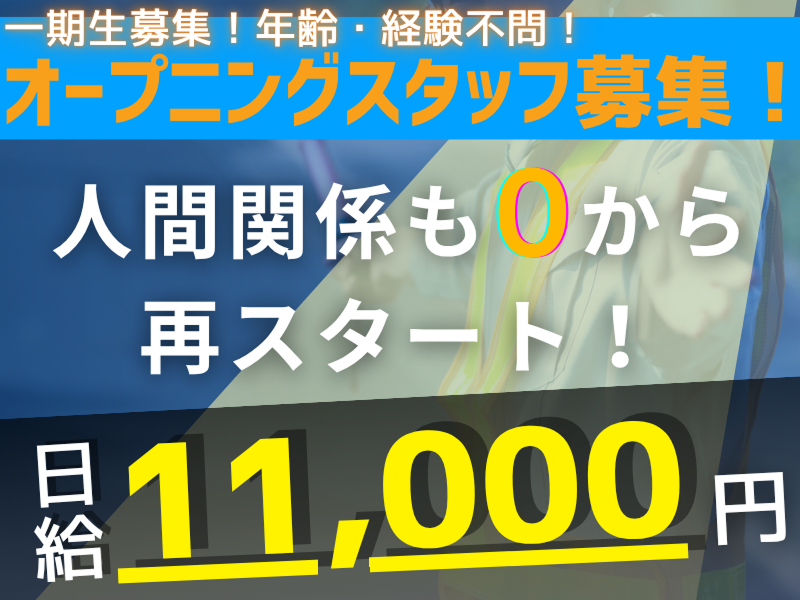 明喜警備のアルバイト・バイト求人情報-06