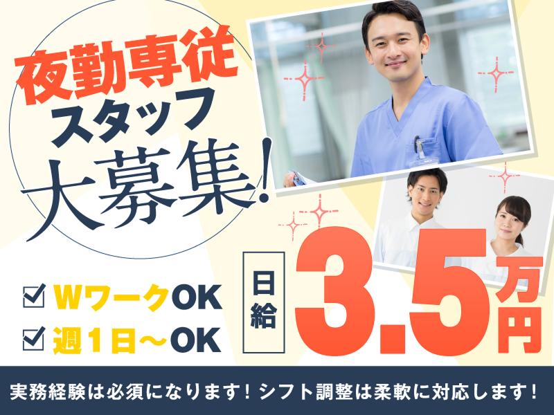 医療法人社団澄明会 磐南中央病院のアルバイト・バイト求人情報-01