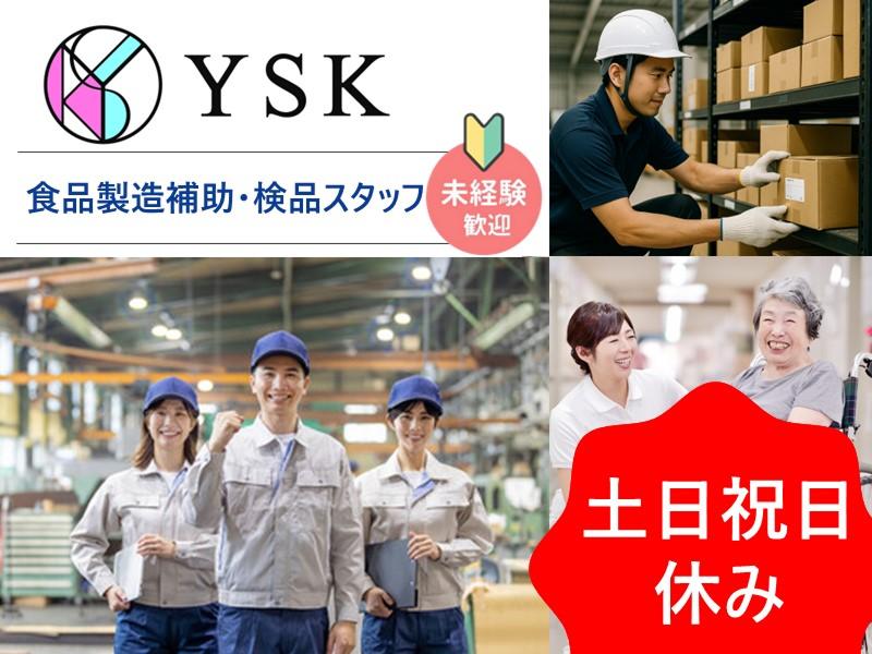 有限会社ワイ・エス・ケイのアルバイト・バイト求人情報-04