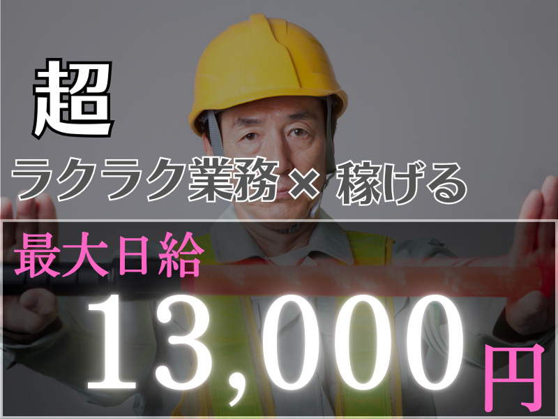 株式会社太陽総業のアルバイト・バイト求人情報-04