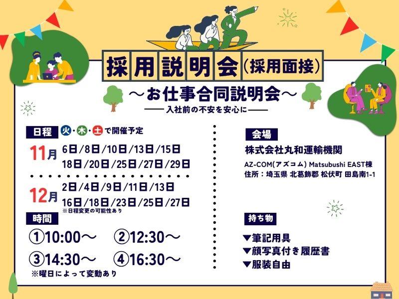 株式会社丸和運輸機関 AZ-COM(アズコム) Matsubushiセンターのアルバイト・バイト求人情報-02