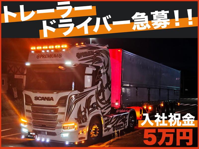 株式会社プレミアム運輸