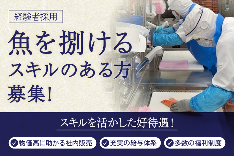 株式会社水産流通の求人・転職情報