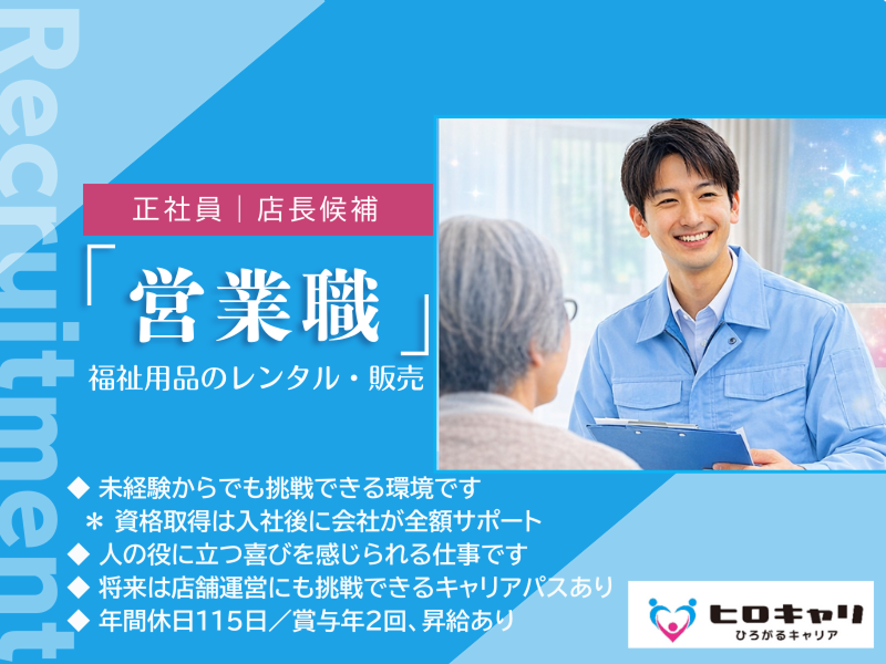 清三屋商事株式会社 ダスキンヘルスレント秋田ステーションの求人・転職情報