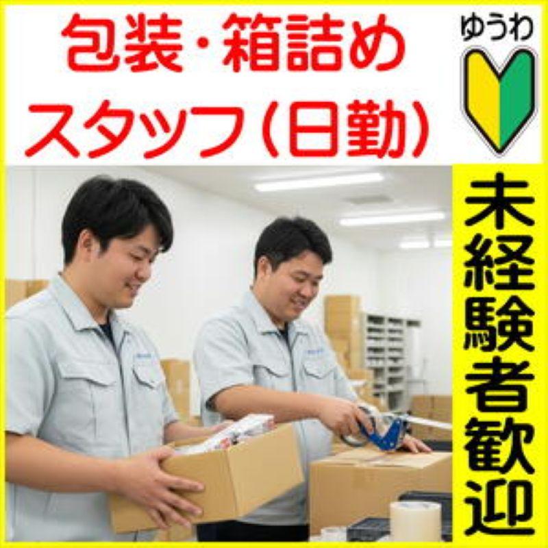 株式会社友和のアルバイト・バイト求人情報-19