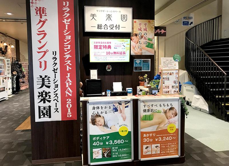 美楽園　石和健康ランド店のアルバイト・バイト求人情報-03