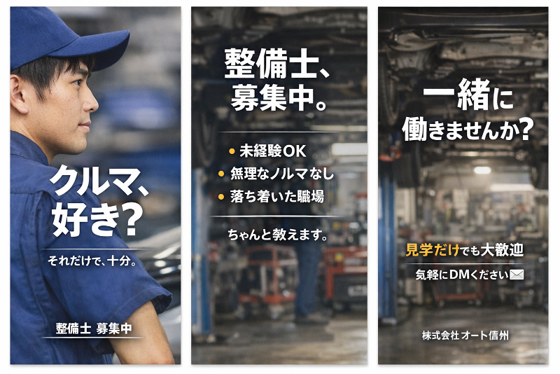 株式会社オート信州のアルバイト・バイト求人情報-05