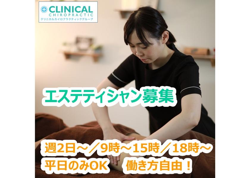 クリニカルカイロプラクティック 美の里の求人・転職情報