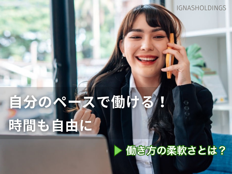 株式会社IGNASHoldingsのアルバイト・バイト求人情報-02