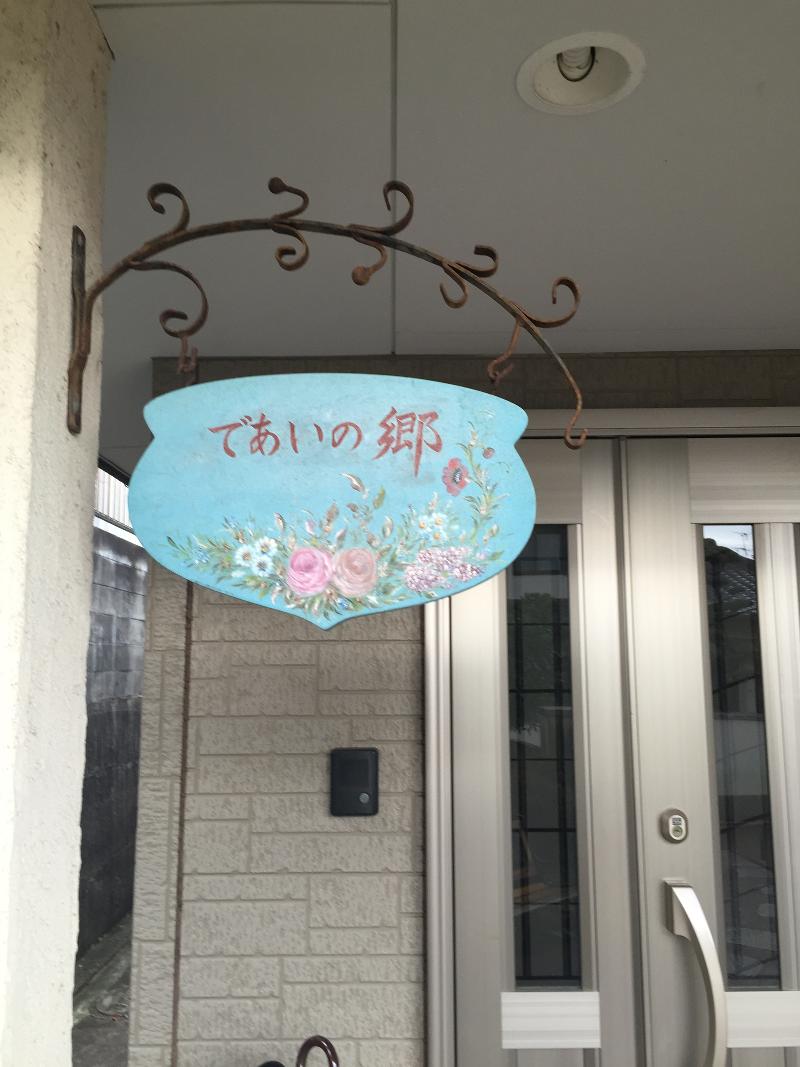 有限会社であい のアルバイト・バイト求人情報-02