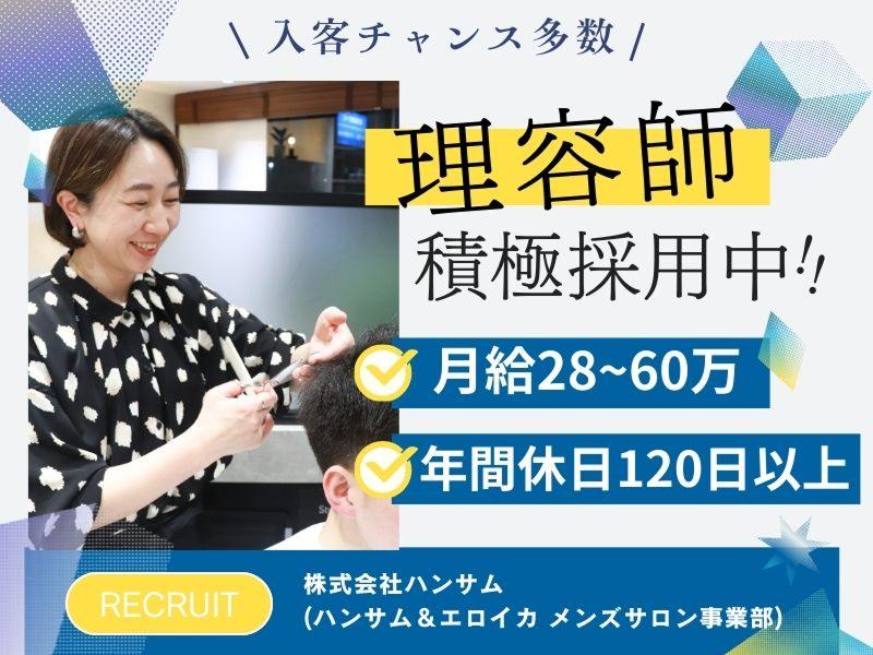 株式会社ハンサム-0002の求人・転職情報