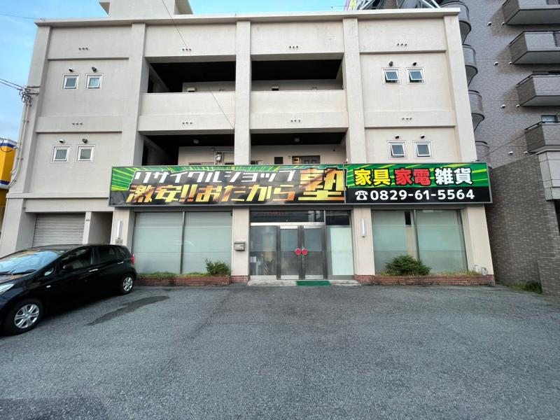 リサイクルショップ「激安!!おたから塾」のアルバイト・バイト求人情報-04