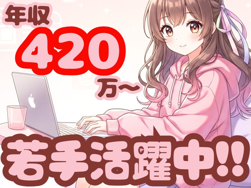 アクサス株式会社の求人・転職情報