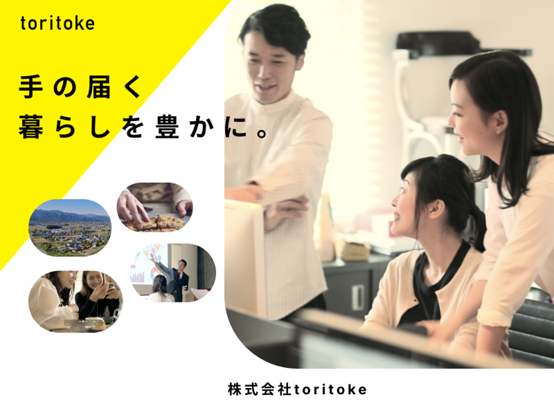 株式会社toritokeのアルバイト・バイト求人情報-03
