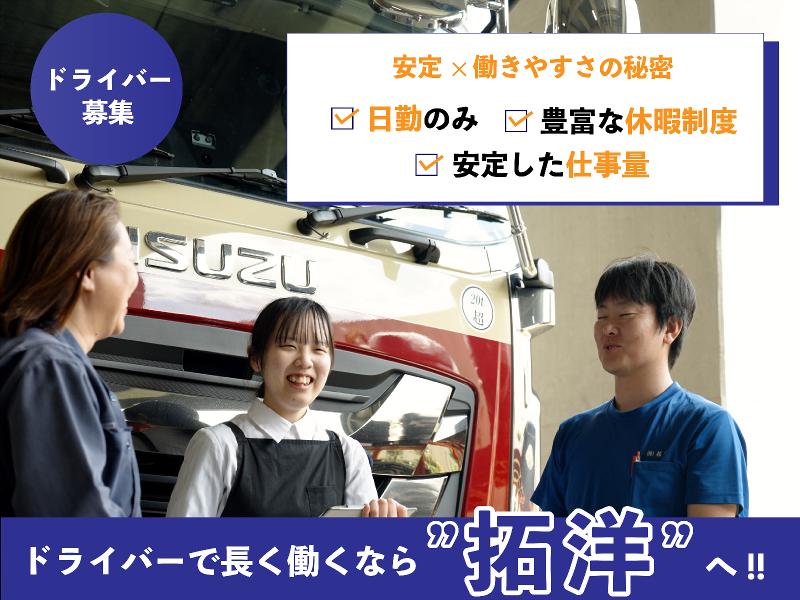 株式会社拓洋の求人・転職情報
