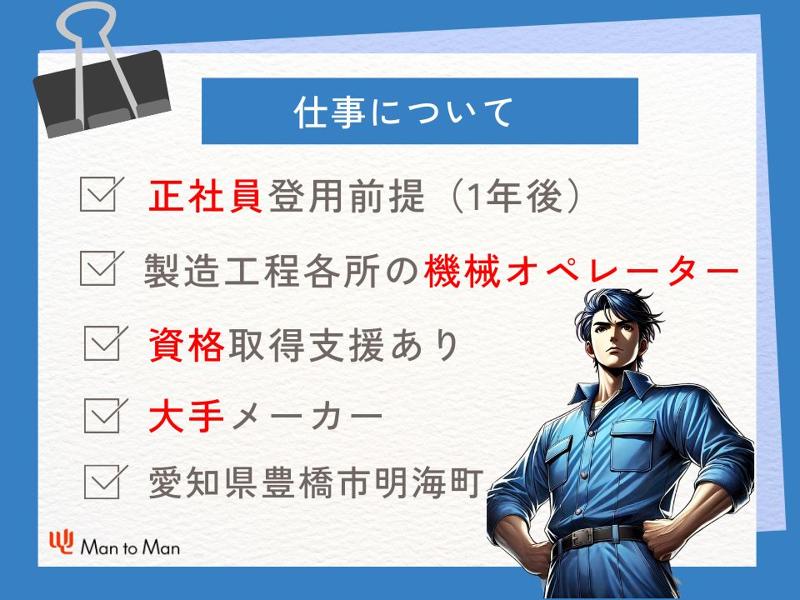 Man to Man株式会社/浜松オフィスのアルバイト・バイト求人情報-02