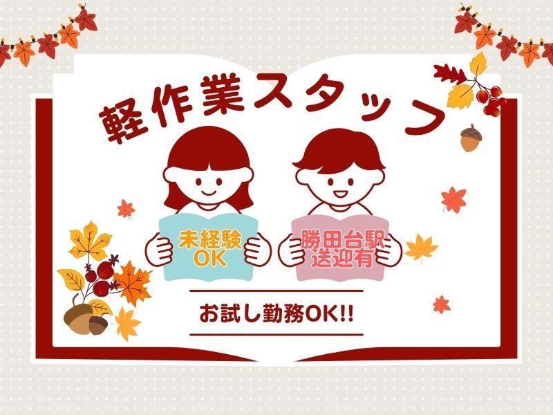 株式会社スマイリーのアルバイト・バイト求人情報-04