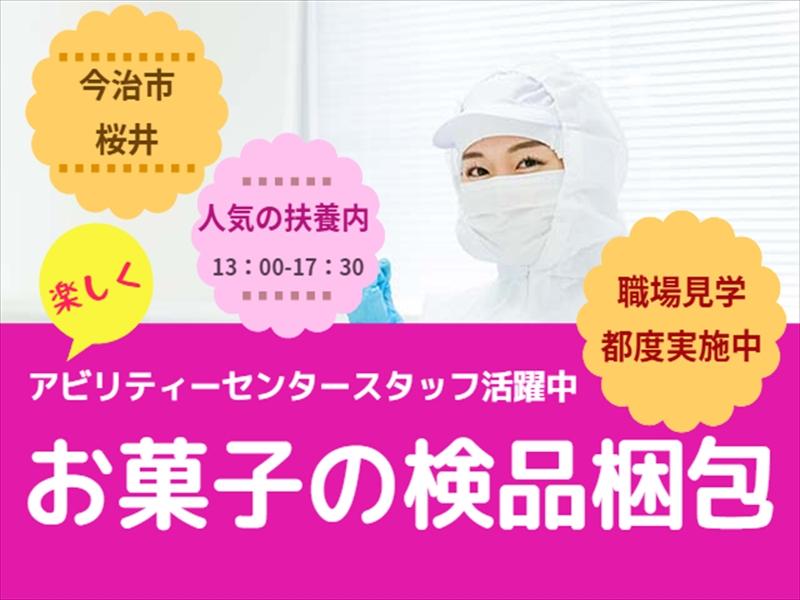 アビリティーセンター株式会社　新居浜オフィスの派遣求人情報