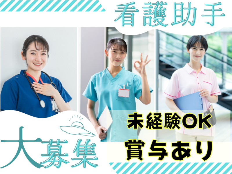 社会医療法人信愛会の求人・転職情報