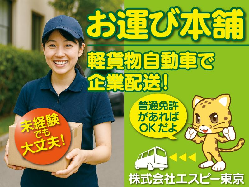 株式会社エスピー東京の求人・転職情報
