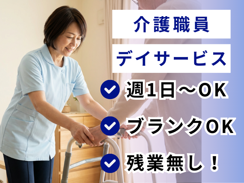 デイサービスセンター健遊館島田別館のアルバイト・バイト求人情報-21