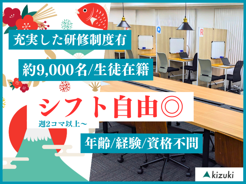 株式会社キズキのアルバイト・バイト求人情報-02