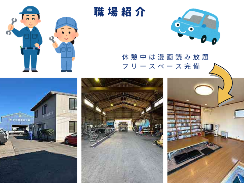 合資会社吉村自動車工業のアルバイト・バイト求人情報-02
