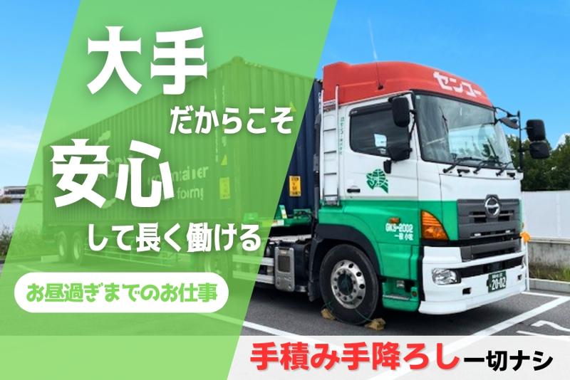 センコー株式会社の求人・転職情報