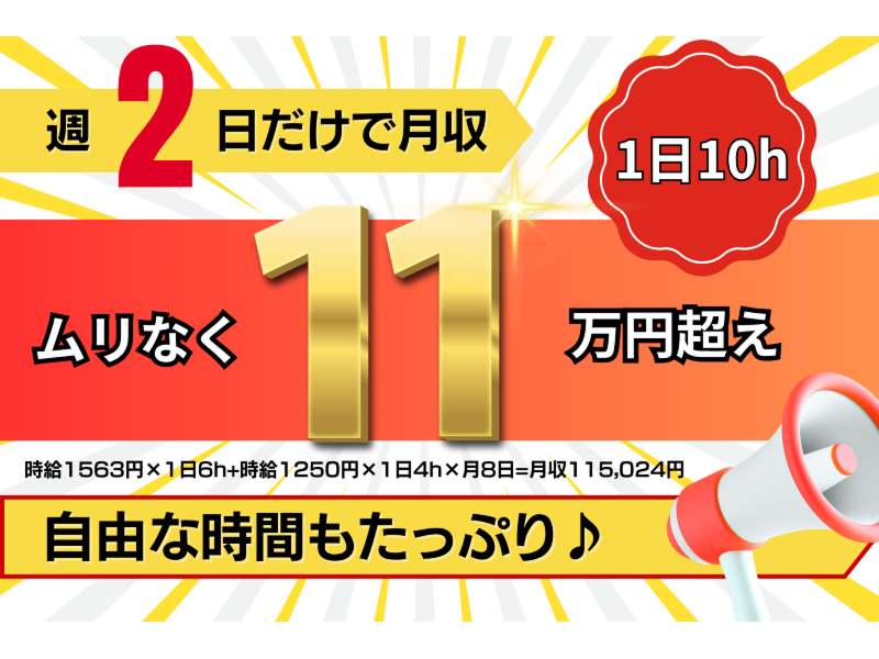 株式会社東陽ワークのアルバイト・バイト求人情報-02
