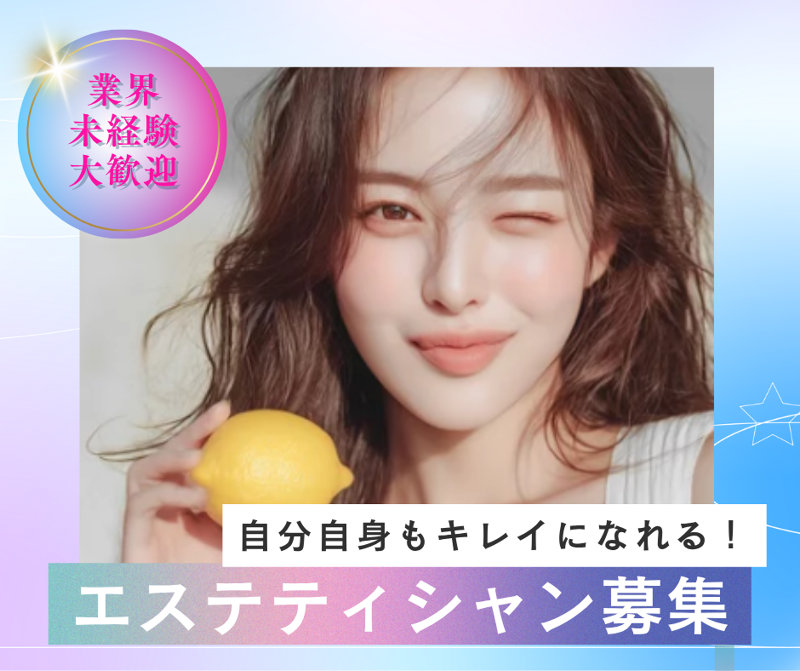 小顔整体研究所 【KSラボ】 福井店のアルバイト・バイト求人情報-06