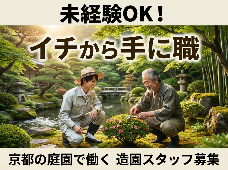 株式会社林造園建設工業の求人・転職情報