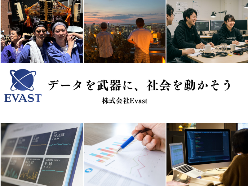 株式会社Ｅｖａｓｔの求人・転職情報