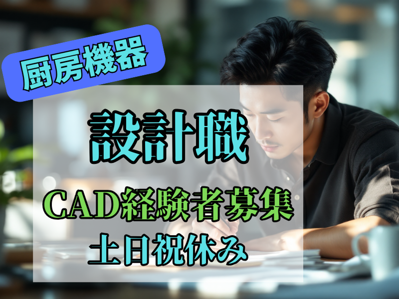 株式会社厨林堂の求人・転職情報