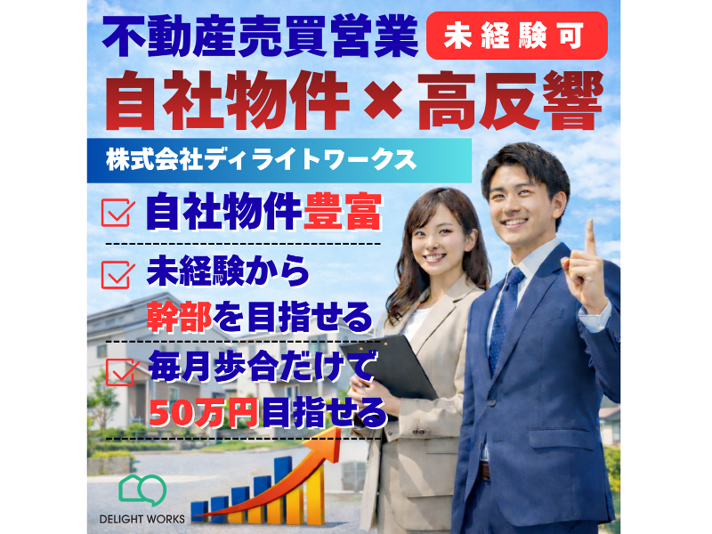 株式会社ディライトワークスの求人・転職情報