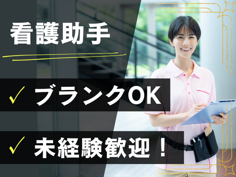 社会医療法人信愛会-0030の求人・転職情報
