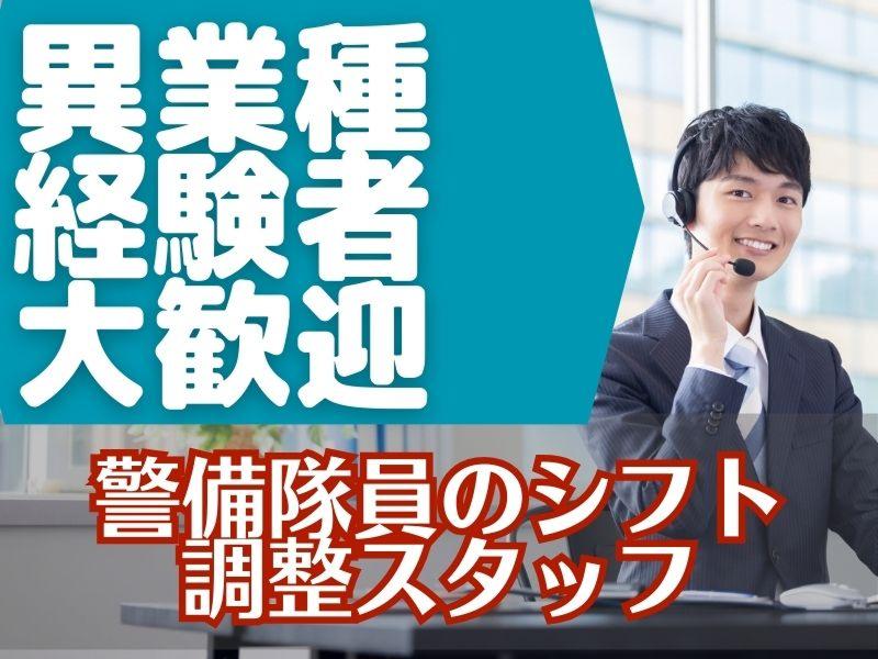 ユニバース警備保障株式会社-0010の求人・転職情報