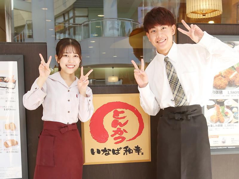 とんかついなば和幸　山陽姫路店のアルバイト・バイト求人情報-02