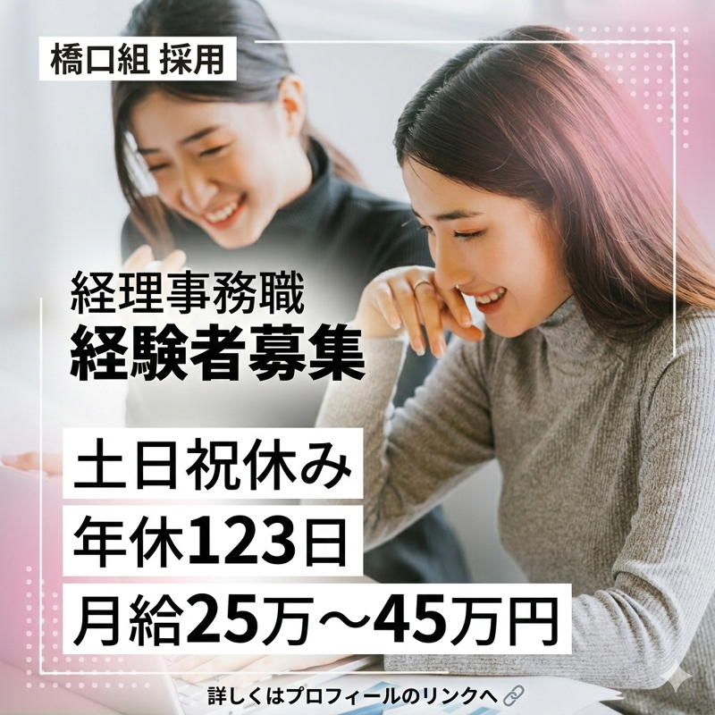 株式会社橋口組の求人・転職情報