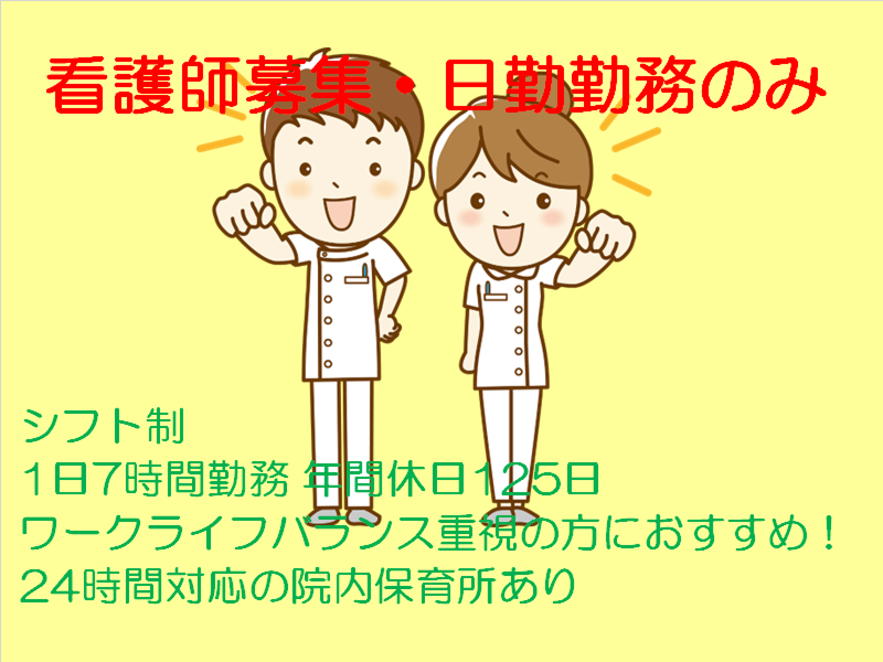 みきやまリハビリテーション病院の求人・転職情報