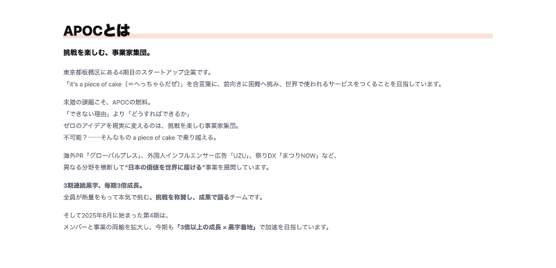 株式会社APOCのアルバイト・バイト求人情報-02