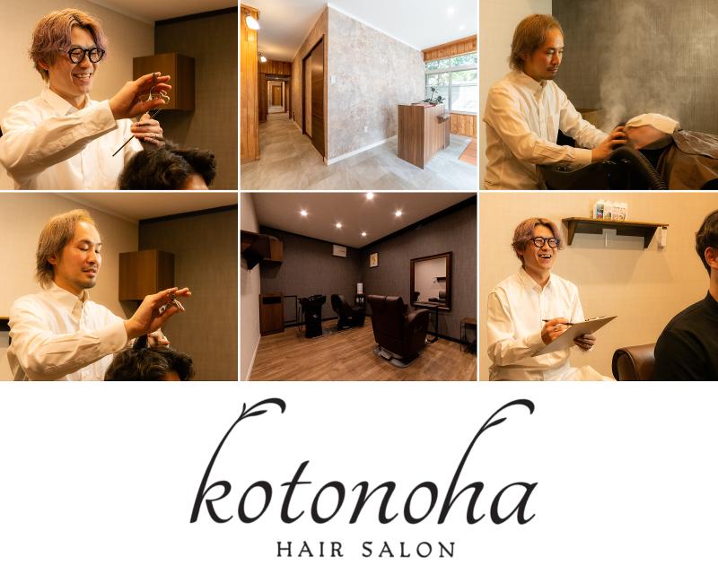 コトノハの求人・転職情報