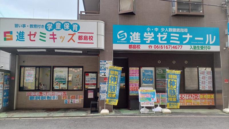 進ゼミキッズ 都島校のアルバイト・バイト求人情報-02