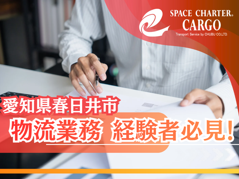  株式会社中部の求人・転職情報