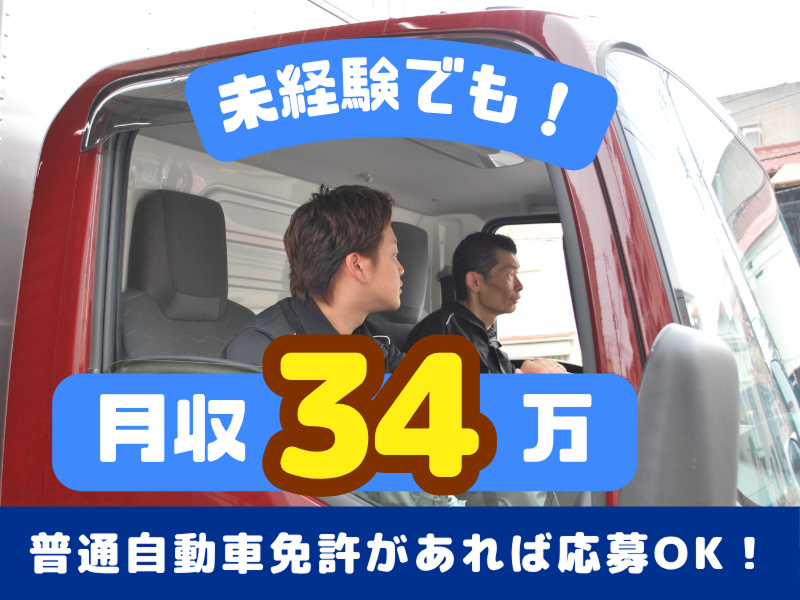  安立運輸株式会社の求人・転職情報
