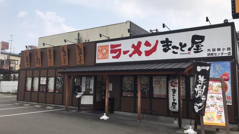 ラーメン まこと屋 外環横小路店の求人・転職情報