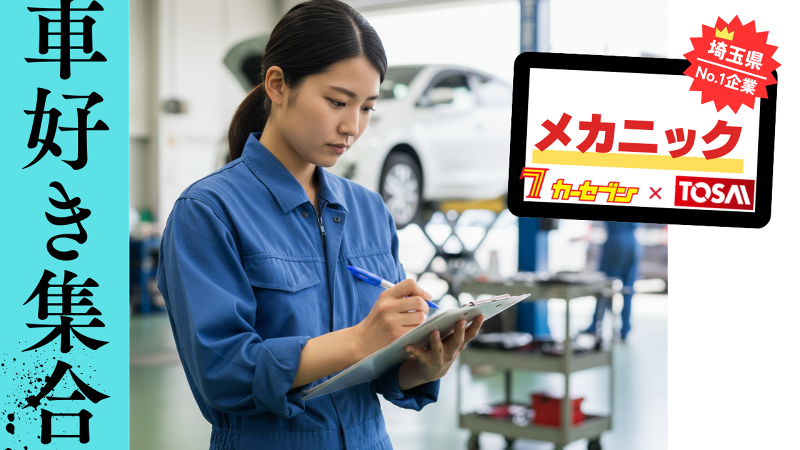 株式会社トーサイの求人・転職情報